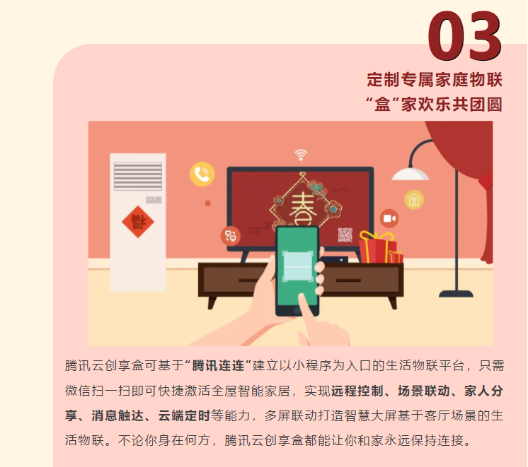 腾讯云盒子