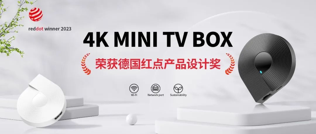 宝马bm1122线路顶级科技自主研发 4K MINI TV BOX 荣获德国红点产品设计奖