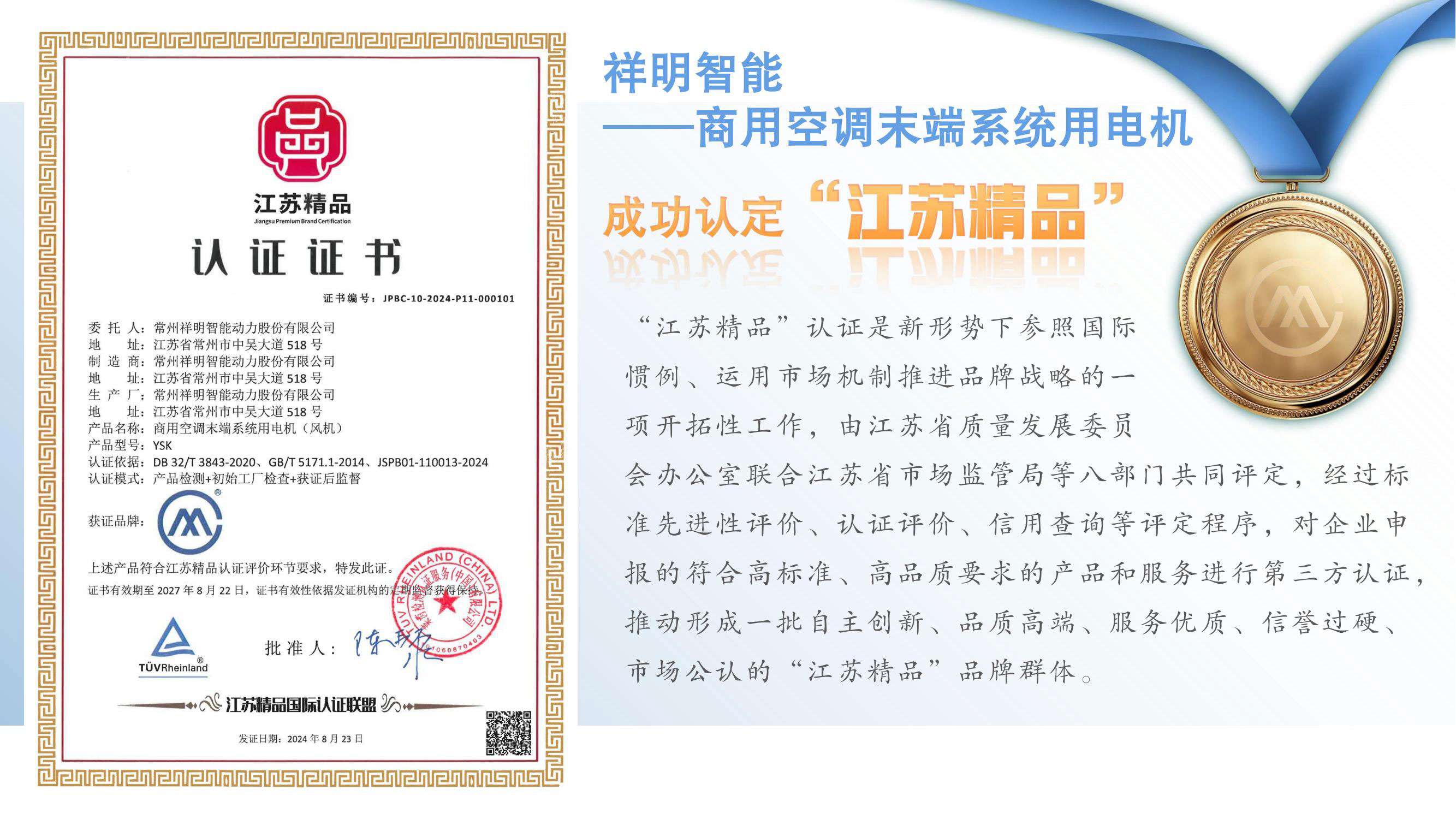 mg冰球突破官方网站智能电机荣获“江苏精品”认定