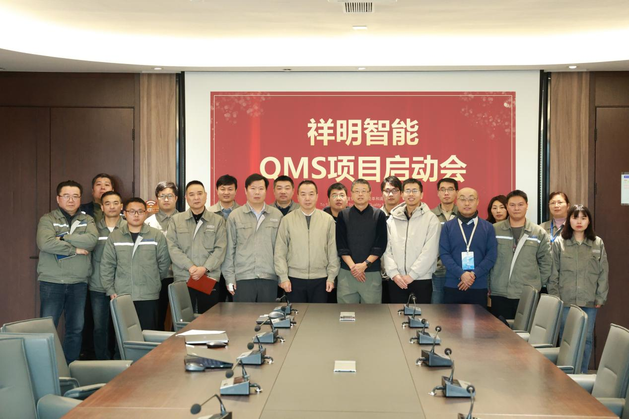 mg冰球突破官方网站智能QMS项目启动会顺利召开
