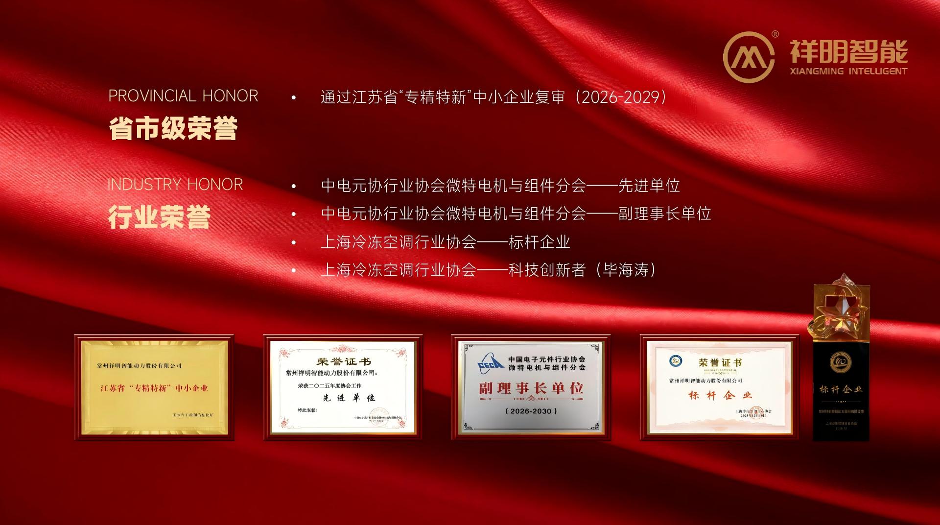mg冰球突破官方网站智能，再添新誉！荣获行业标杆企业称号