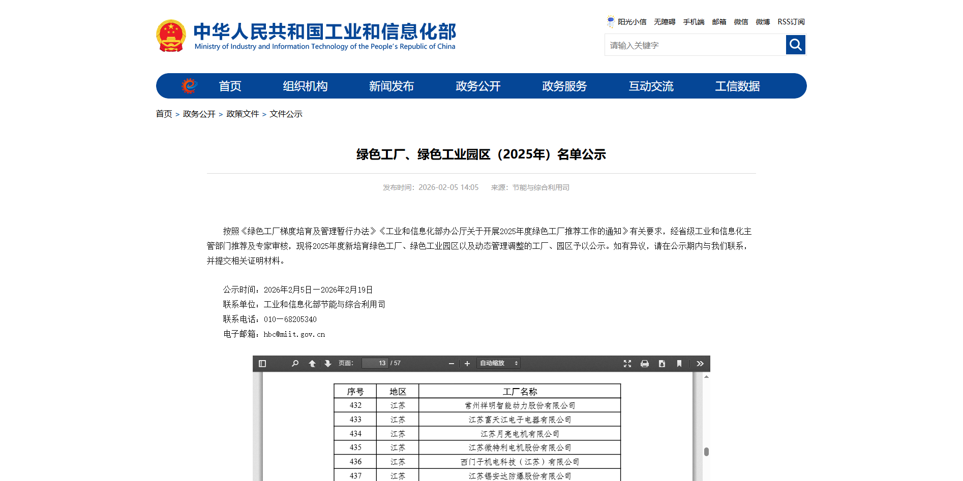 mg冰球突破官方网站智能获评“国度级绿色工厂” ——绿色发展再添国字号名片